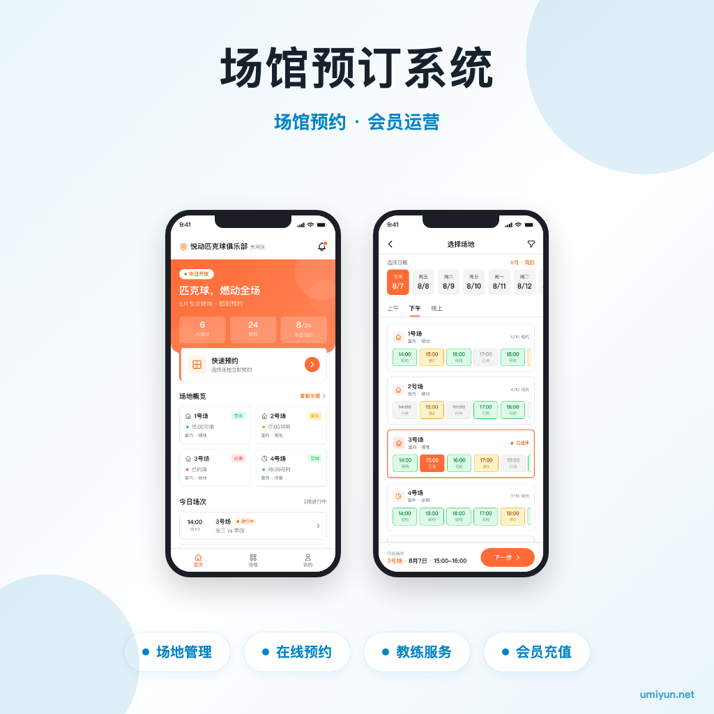 场馆预订预约专业版