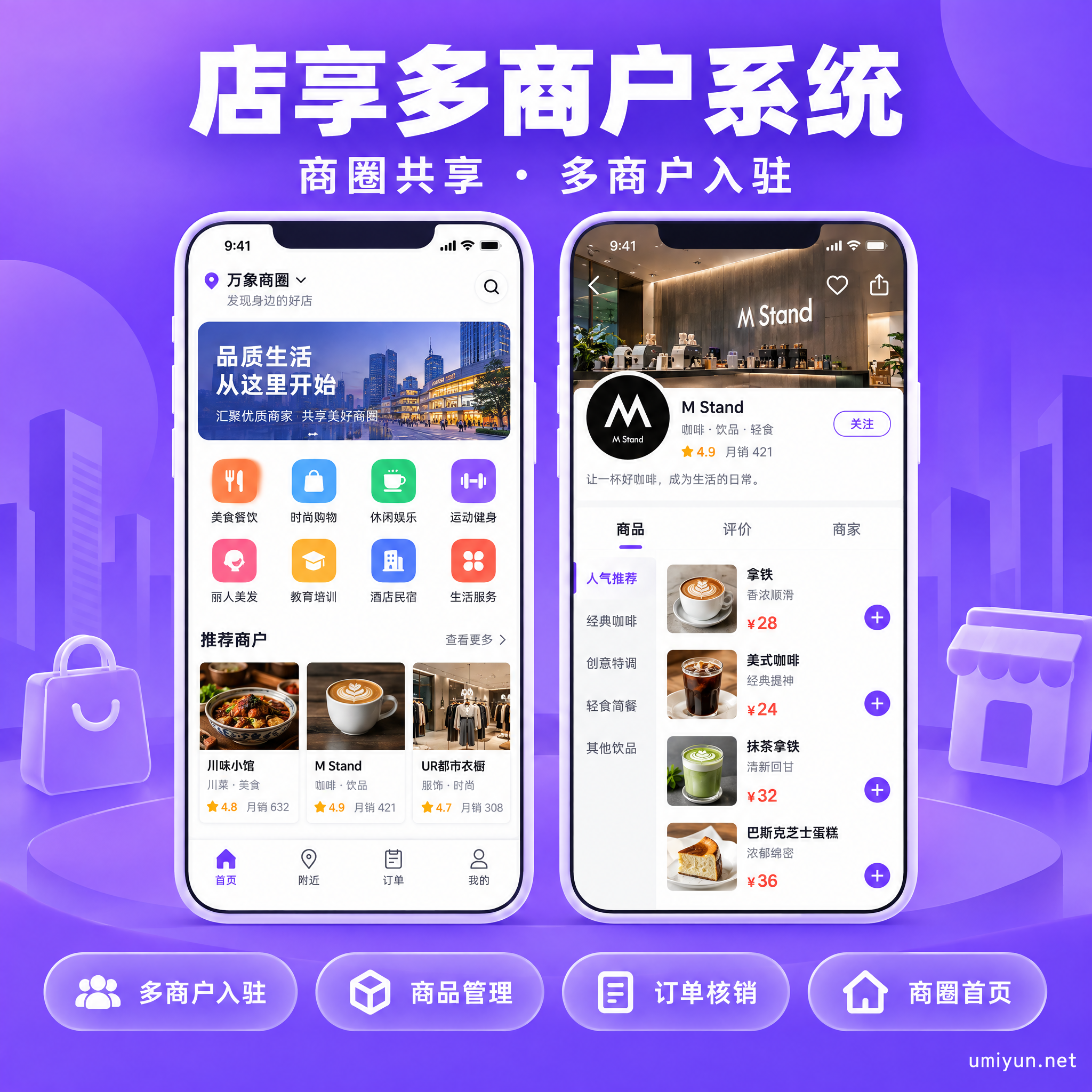 店享多商户共享小程序系统