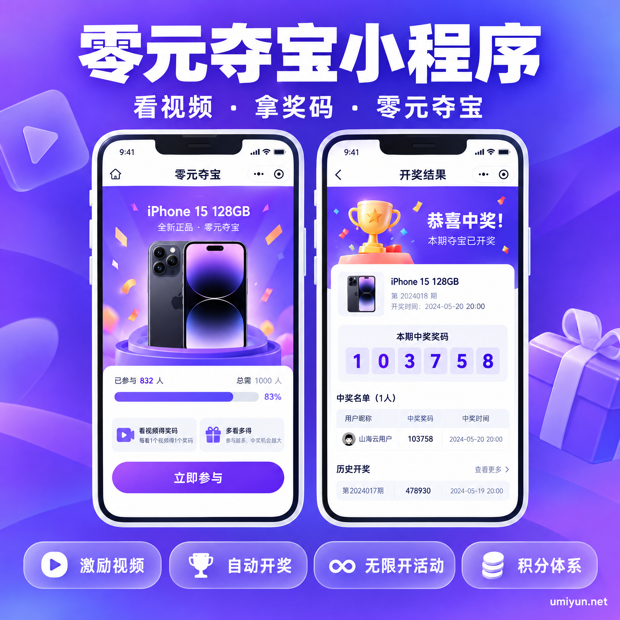 零元夺宝小程序