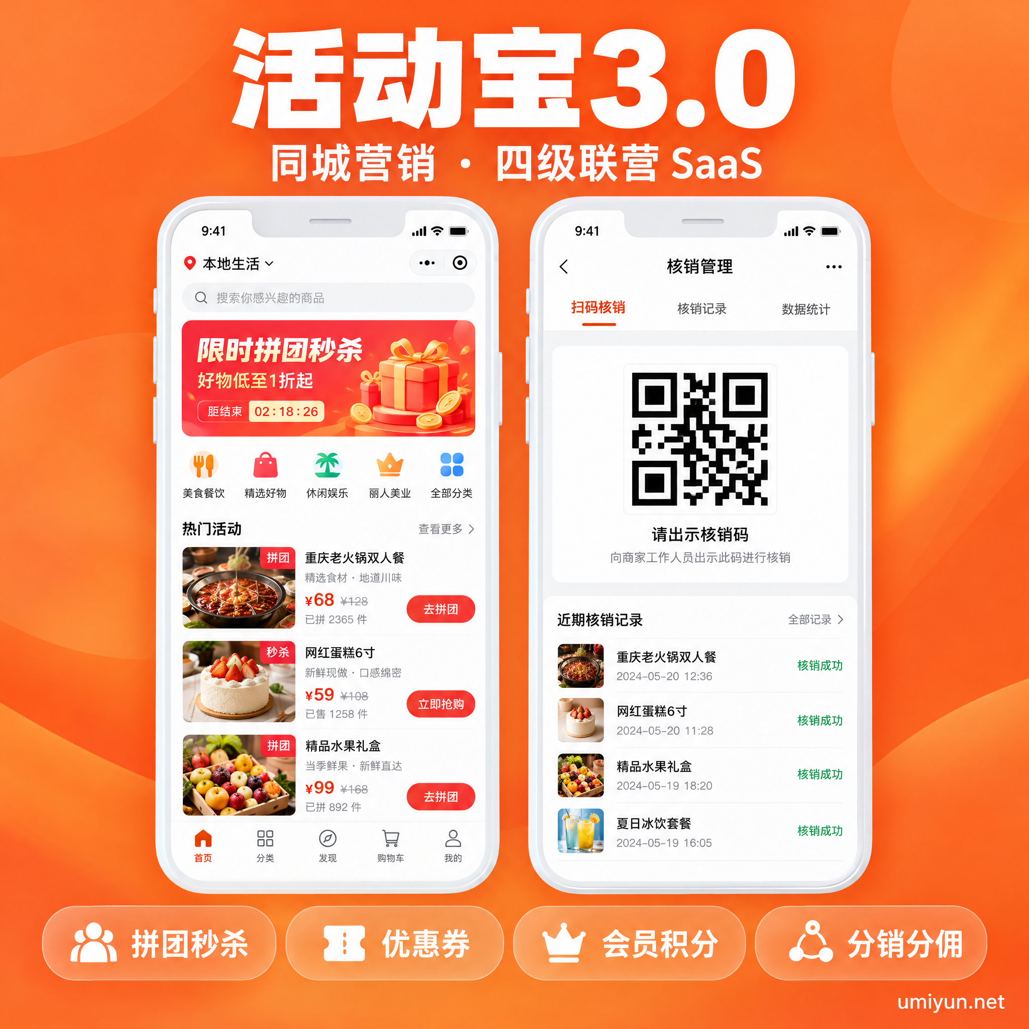 活动宝3.0