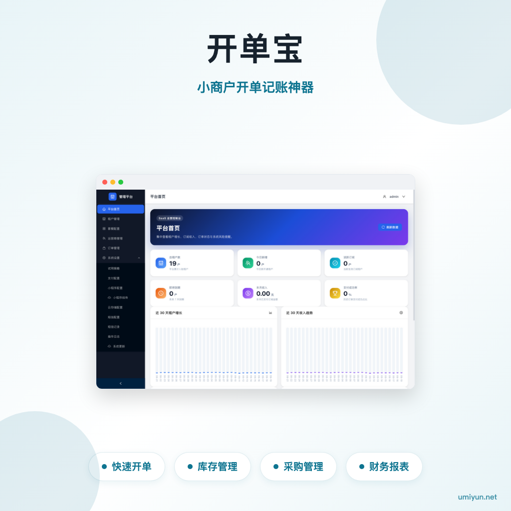 开单宝