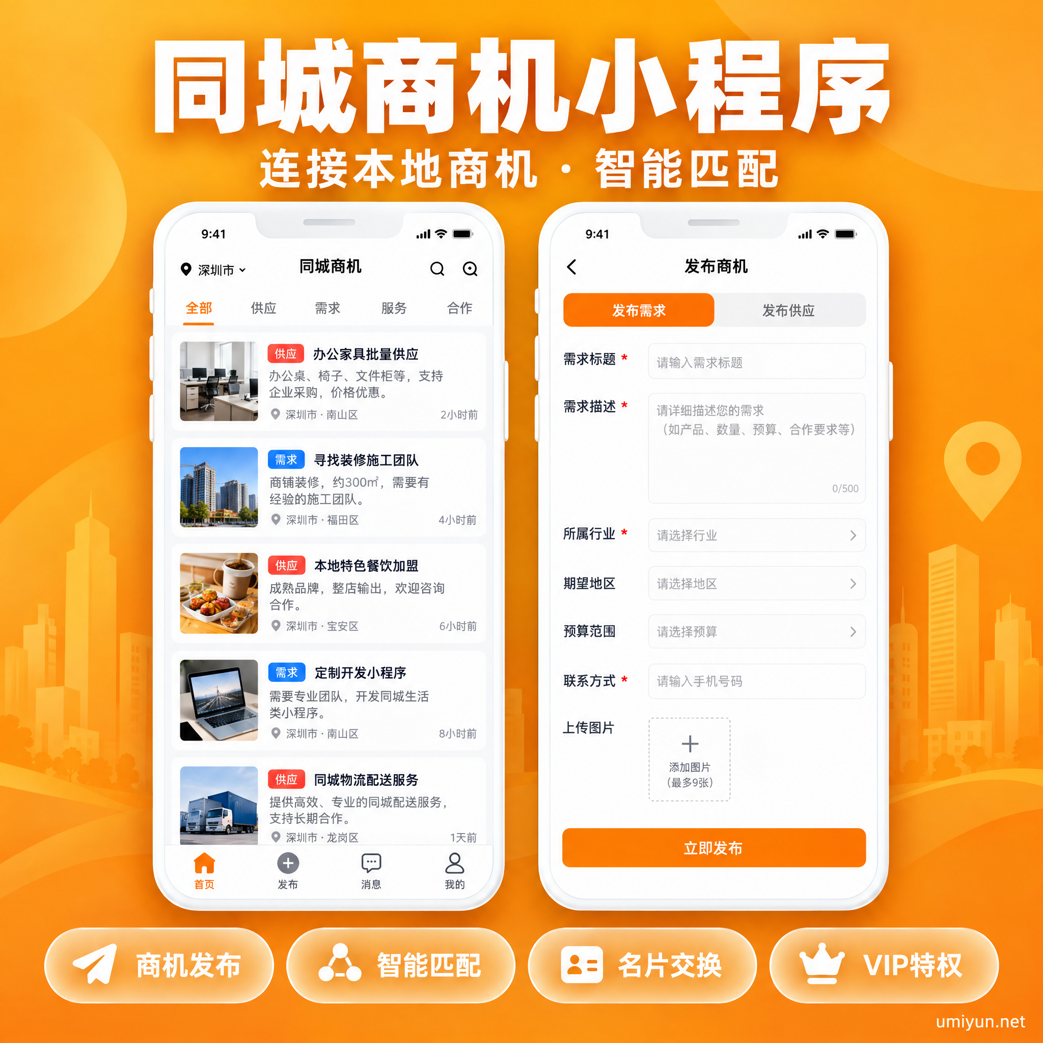 商机小程序