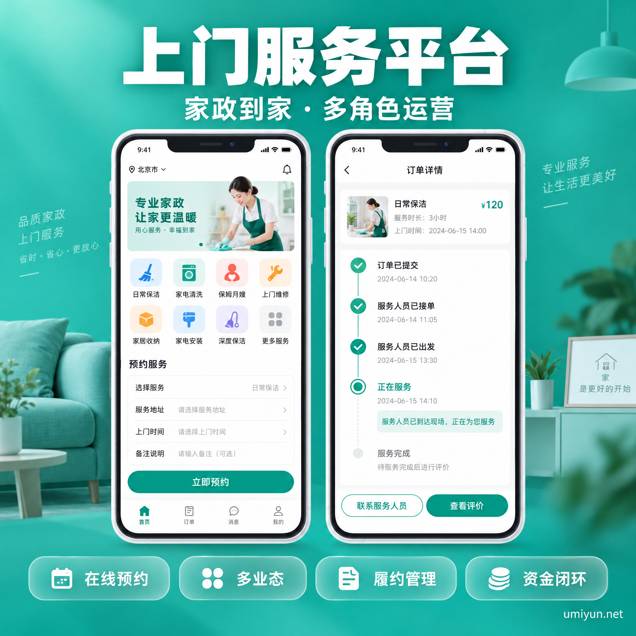 上门服务