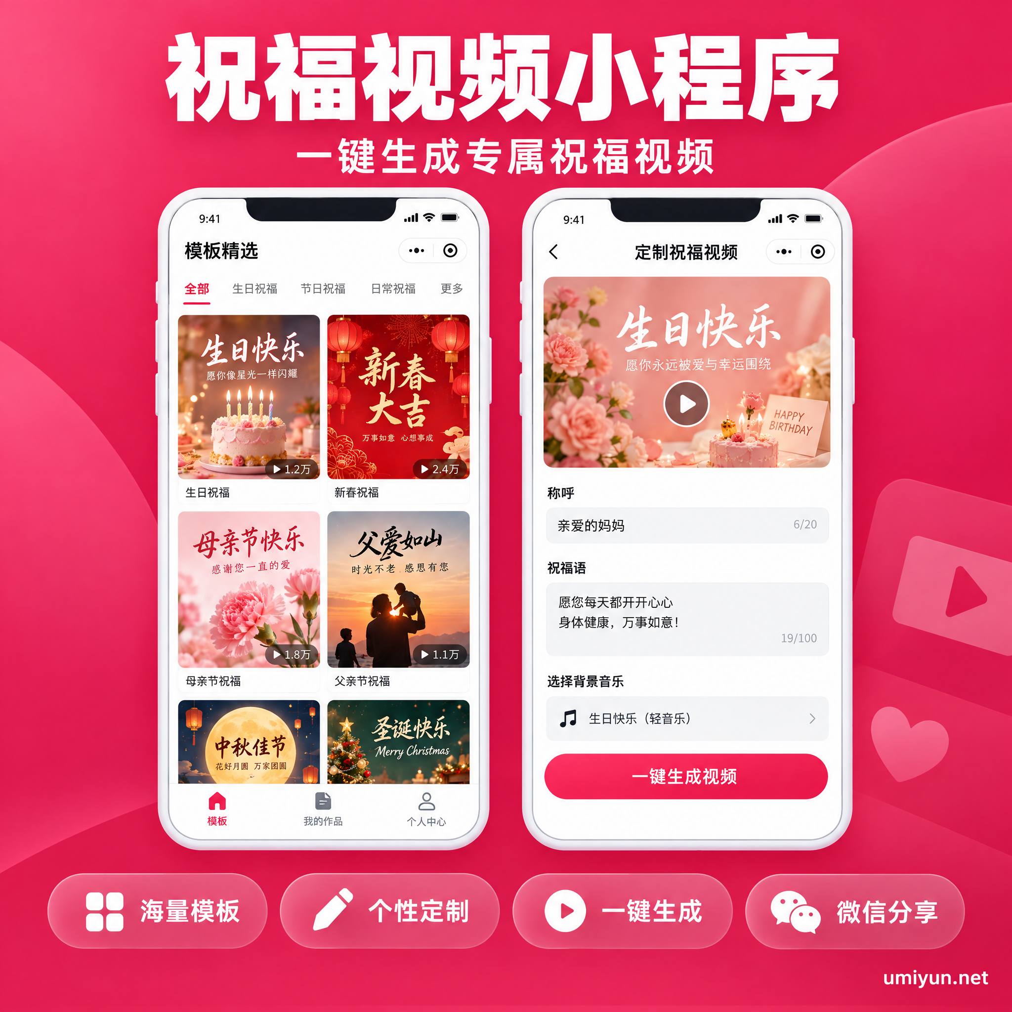 祝福视频小程序